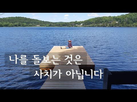 나를 돌보는 것은 사치가 아닙니다